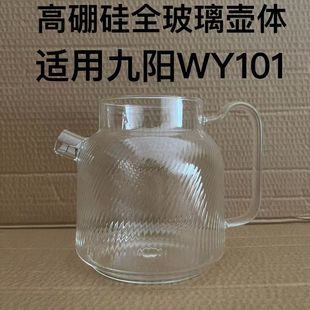 通用全玻璃养生壶花茶壶配件高硼硅玻璃九阳WY101美的MK-YS10B101