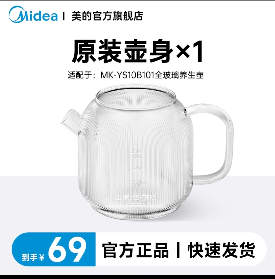 美的全玻璃煮茶壶单壶YS10B101高硼硅养生壶壶体花茶壶配件加厚