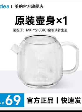 美的全玻璃煮茶壶单壶YS10B101高硼硅养生壶壶体花茶壶配件加厚
