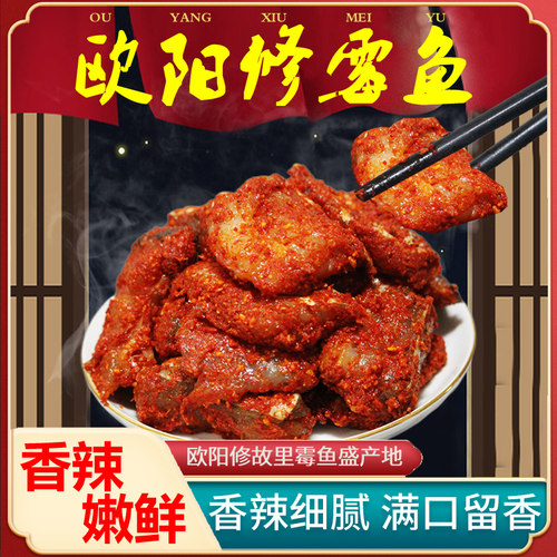 永丰沙溪霉鱼农家新鲜腌制