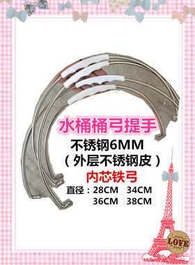 水桶配件提手28CM不锈钢家用水桶手把36CM桶勾喷漆弓镀锌弓水桶耳