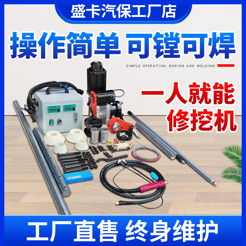 镗孔机镗焊一体机便携式小型多功能自动智能数控补焊挖机维修设备