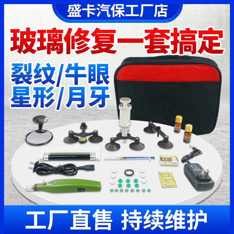 汽车玻璃修复工具套装前挡风玻璃划痕裂纹修补风档修复液钻头胶水