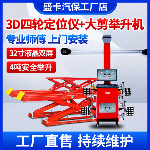 光合高清双屏工具四轮定位仪