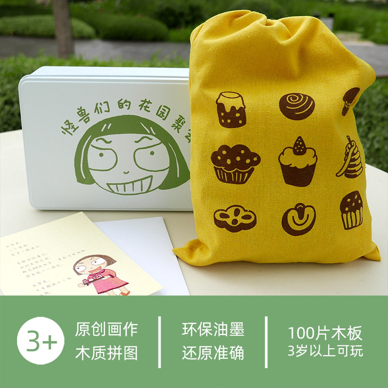 豆角上台●怪兽们的花园聚会100片木质拼图成人减压儿童益智玩具