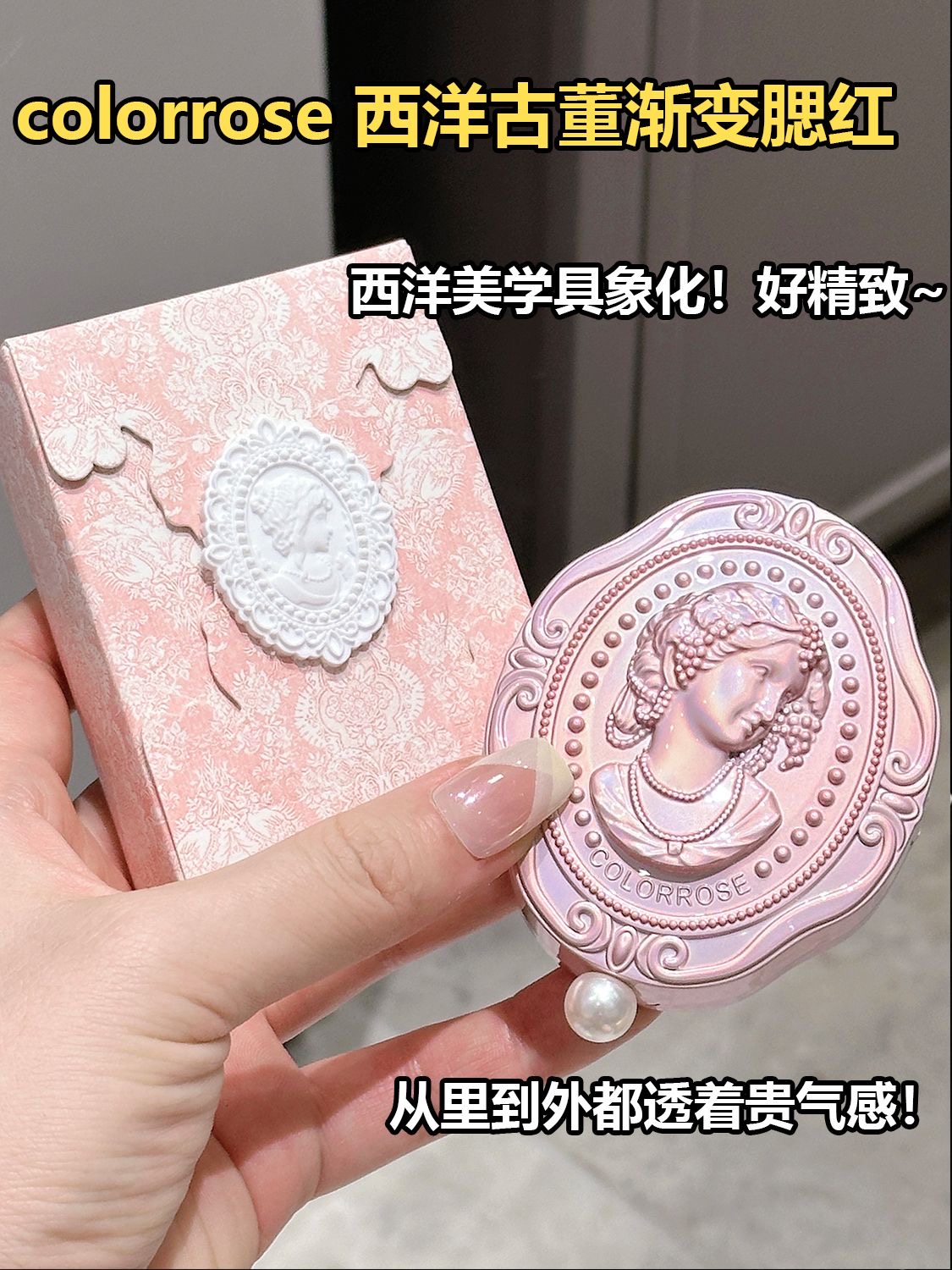 colorrose渐变腮红浮雕胭脂盘