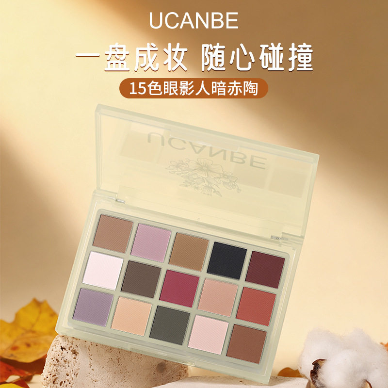 UCANBE 15色眼影盘暗赤陶修容轮廓多色眼影