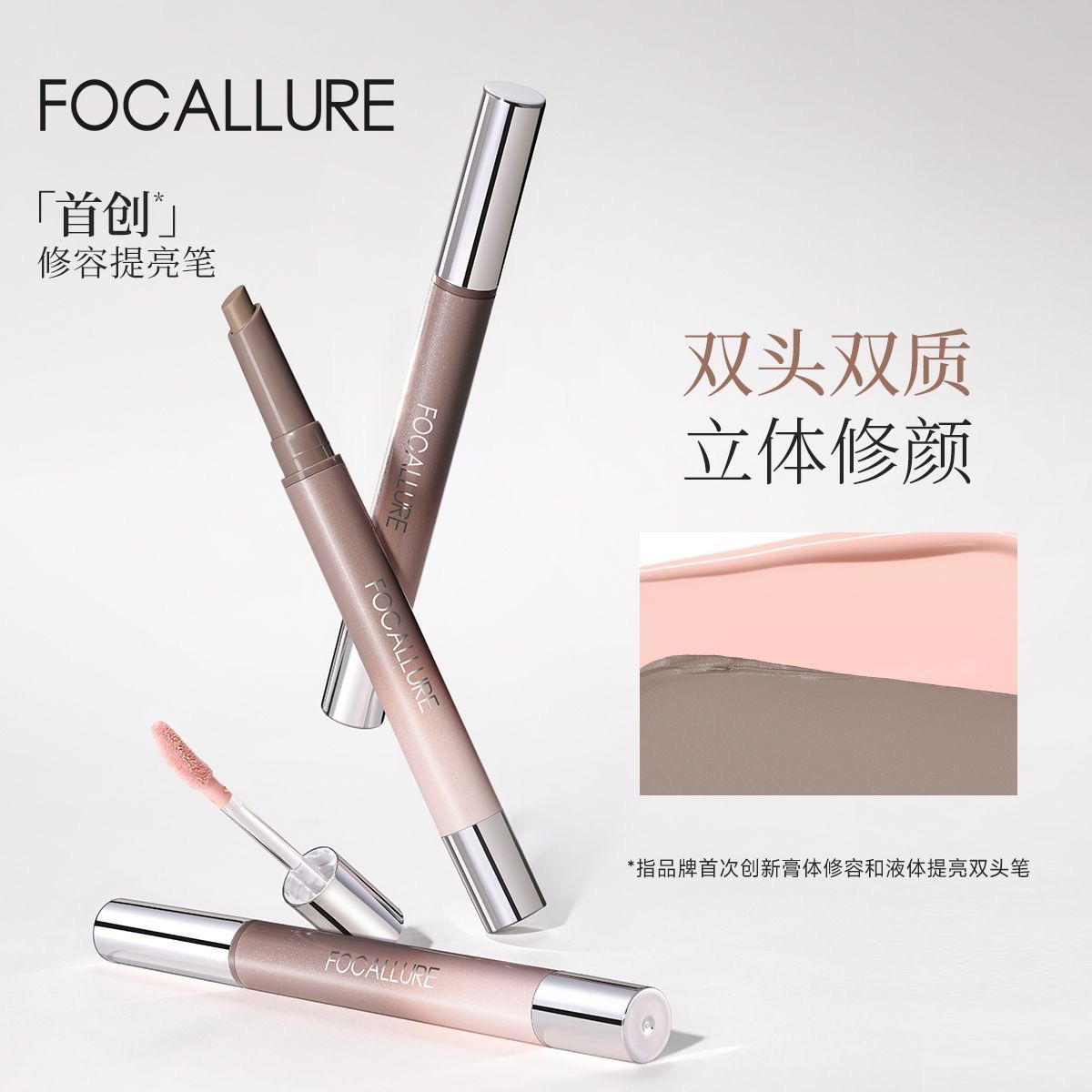 菲鹿儿双头修容提亮笔阴影鼻影侧影高光修容笔