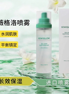 KIWIGLOW琦薇格洛绞股蓝平衡镇定喷雾100ml长效保湿补水