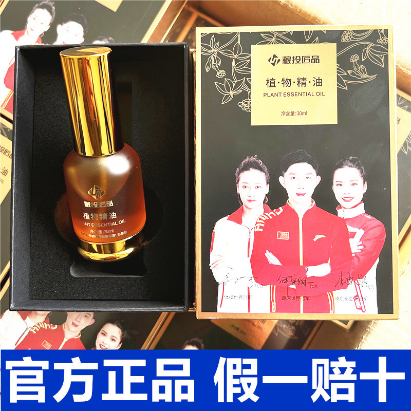 粮投匠品植物精油正品