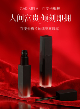 卡梅拉人间富贵花天鹅绒唇泥丝滑柔雾正红色显白新娘晚宴口红