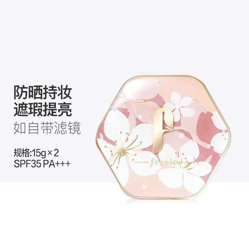 法兰琳卡轻颜无暇气垫BB霜