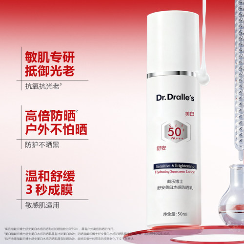 戴乐博士舒安美白防晒乳SPF50+