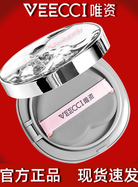 VEECCI唯资精华锁妆网纱气垫遮瑕持久不脱妆粉底液油皮气垫替换装