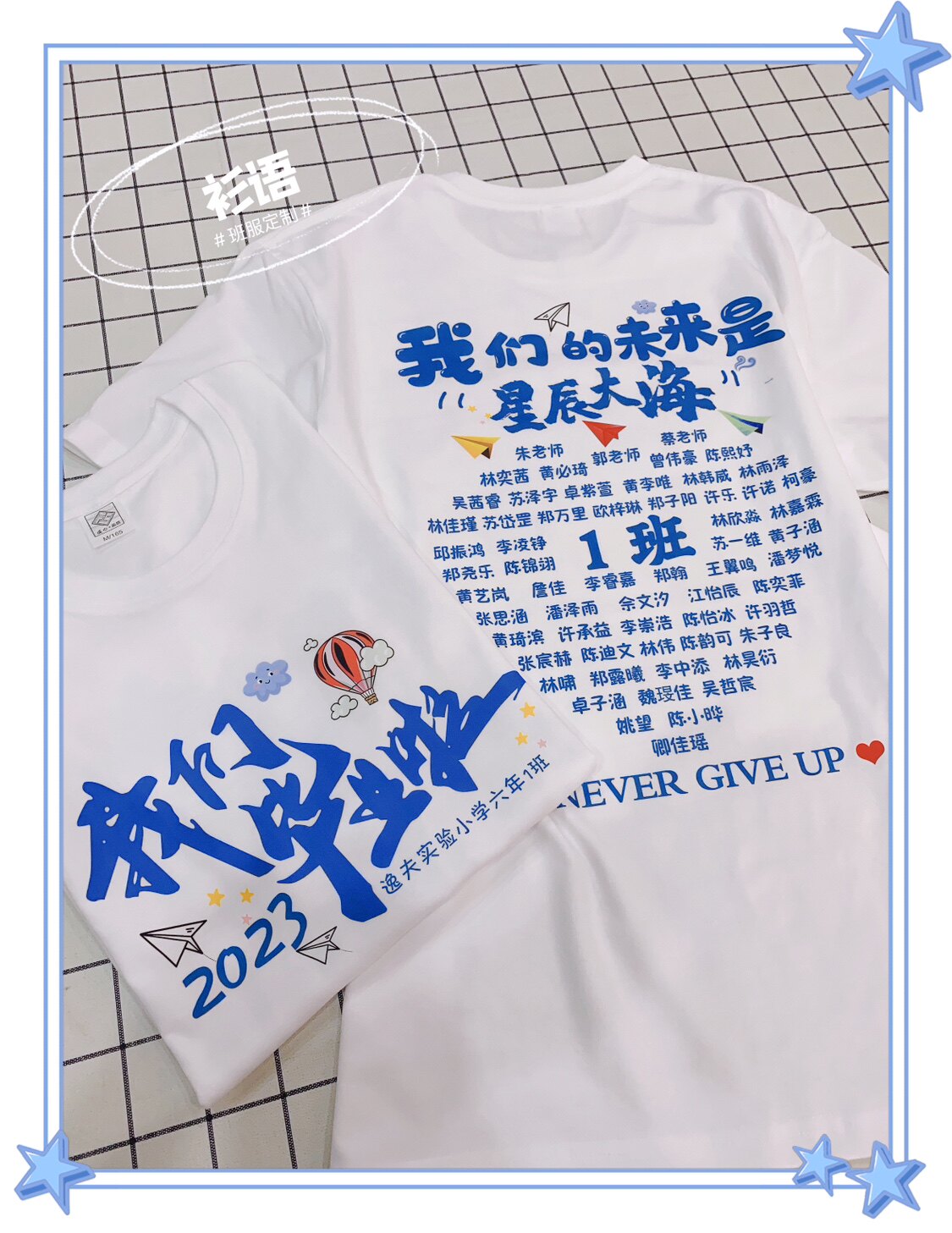 毕业班服设计 小学生毕业班服 我们的未来是星辰大海 纪念班服
