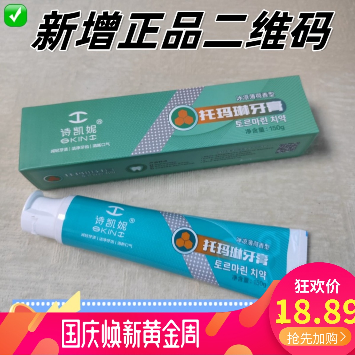 韩国清凉精油皂小样牙膏买3送1