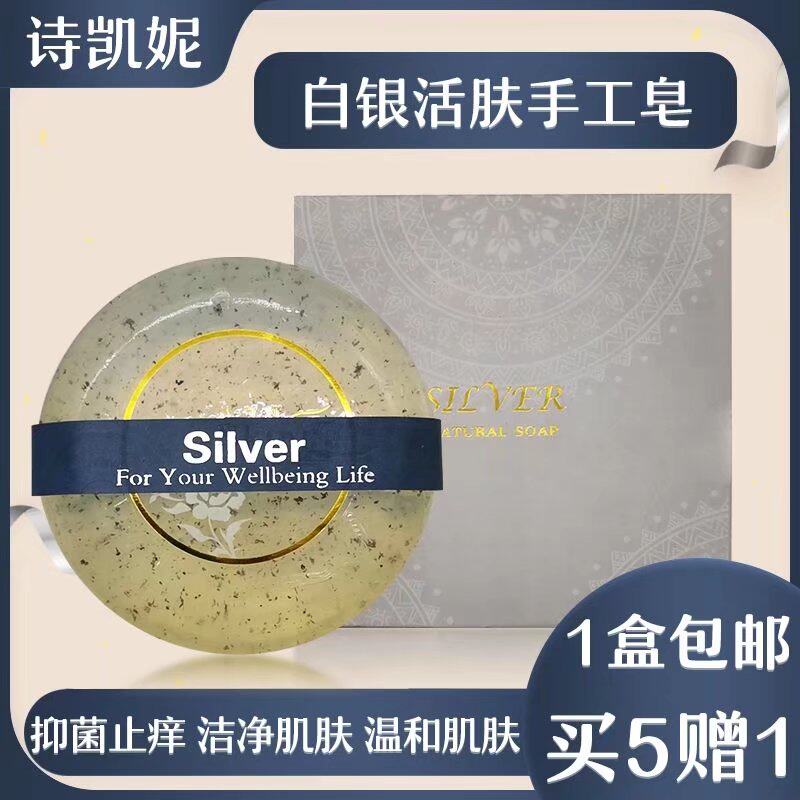 韩国SKINI诗凯妮白银手工精油皂白银皂去角质活肤皂保湿买五赠一