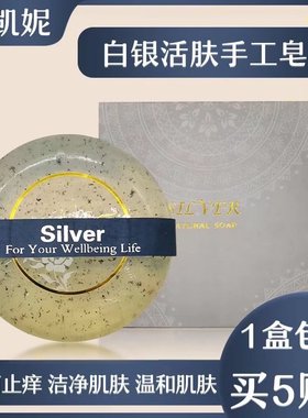 韩国SKINI诗凯妮白银手工精油皂白银皂去角质活肤皂保湿买五赠一