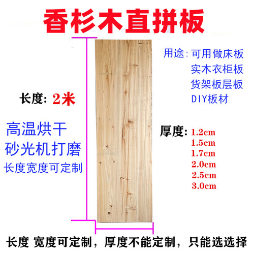 定制香杉木实木板自己组装做柜子