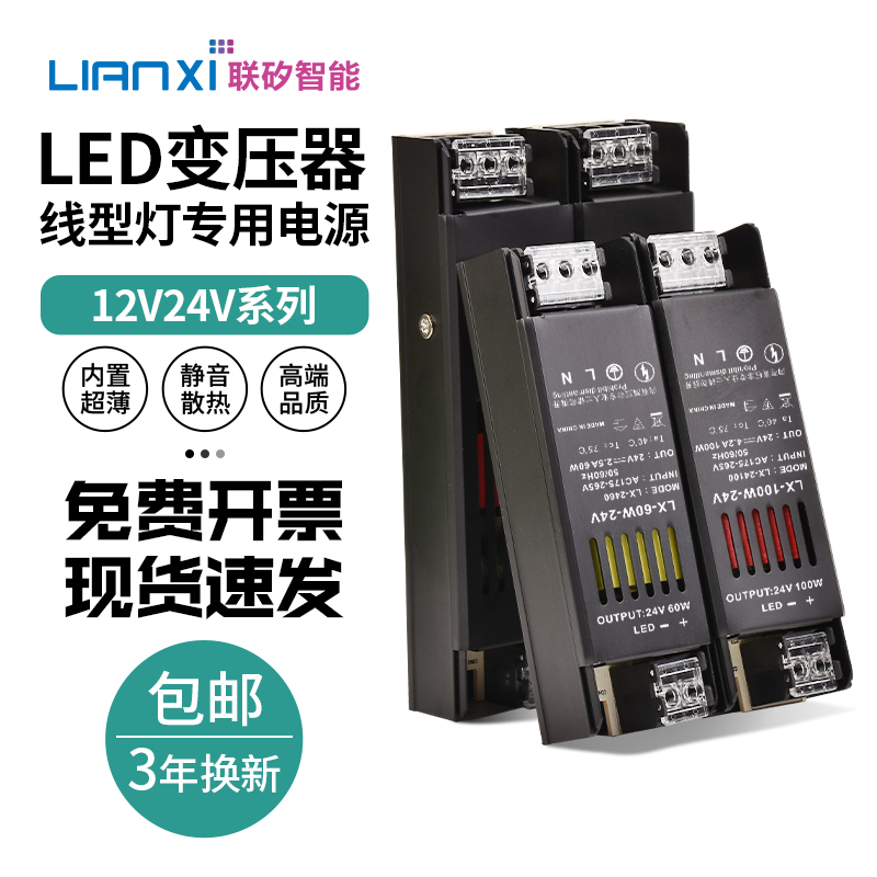 联矽厂价12v24v开关电源