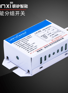 LED水晶灯具分段遥控器220V数码二路三路四段灯具分组开关配件