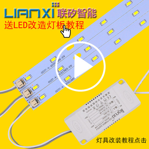 led吸顶灯改造长条灯板无频闪