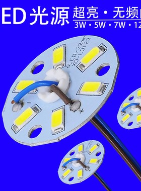 led水晶灯餐吊灯改造贴片光源3W5W7W圆形小灯片DIY镜前灯灯芯配件