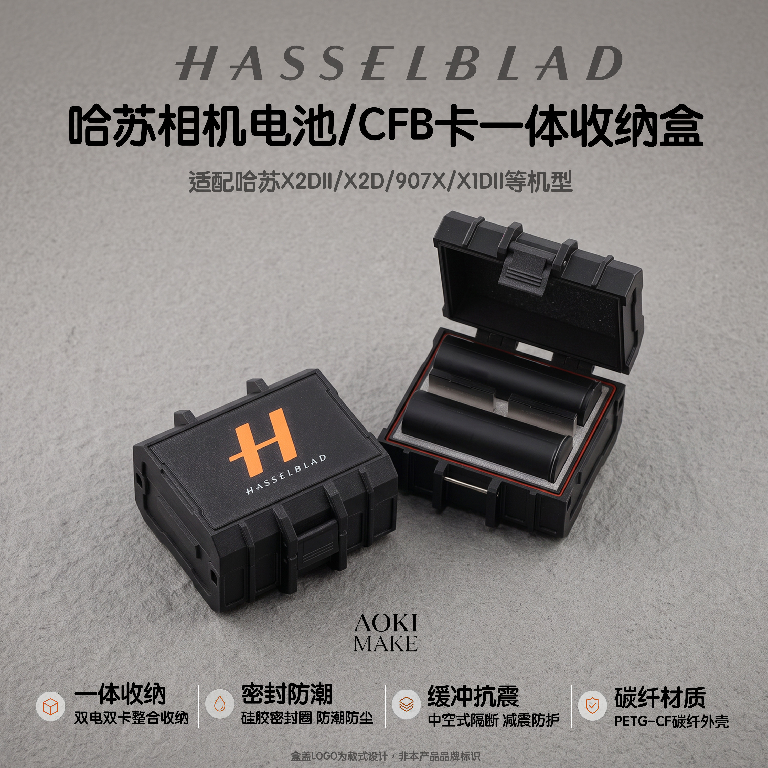 哈苏X系列相机电池碳纤维收纳盒X2DX2D2代907X内存卡一体收纳盒