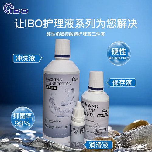 OK镜硬性角膜塑形镜冲洗保存润滑液3件套除蛋白戴取镜除菌清洗RGP