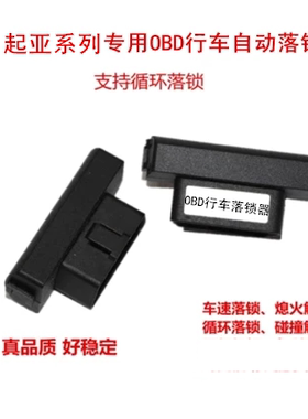 起亚k2索兰托佳乐自动锁门落锁器