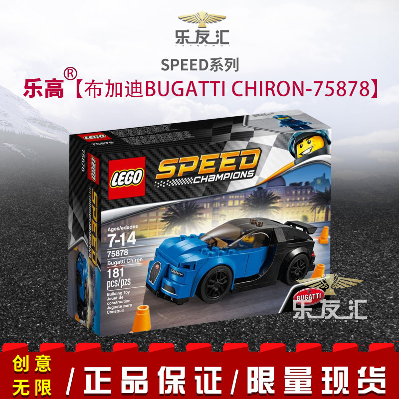 乐高75878超级赛车 布加迪bugatti chiron 跑车模型拼装积木玩具