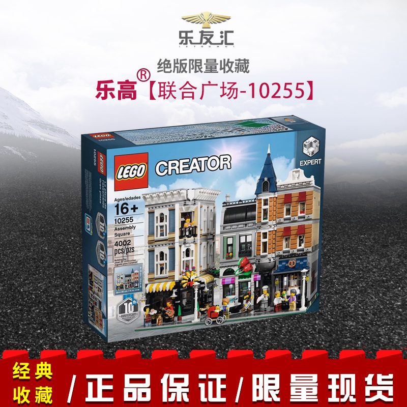 乐高lego 创意百变街景系列 10255 城市广场玩具10周年纪念版女孩