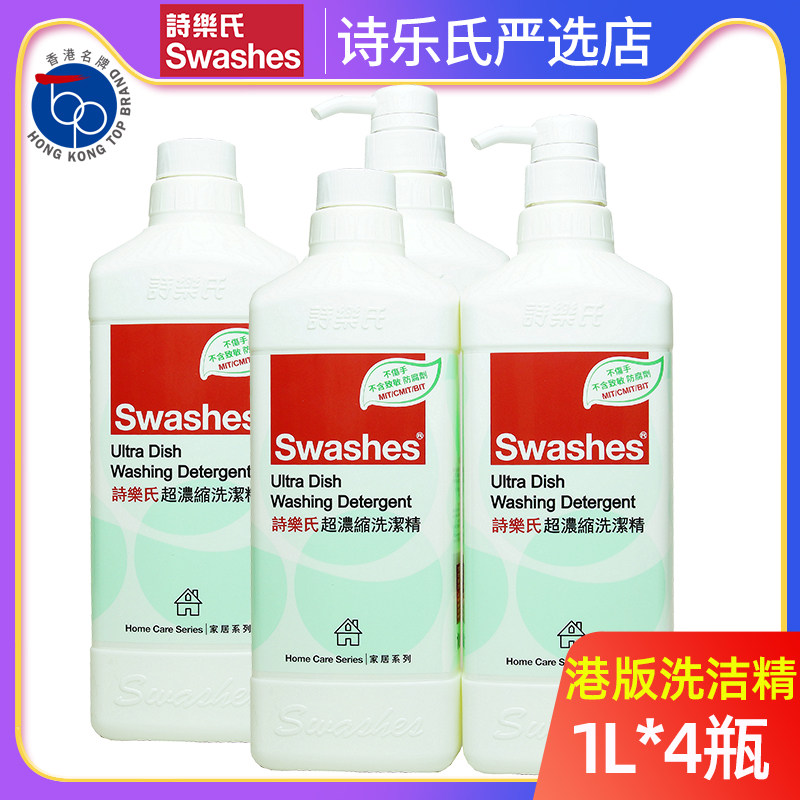 港版诗乐氏洗洁精4L组合浓缩食品用A级家用果蔬餐具洗碗液