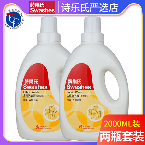 Swashes/诗乐氏超浓缩洗衣液 清洁柔顺消毒三合一阳光芳香2L*2瓶