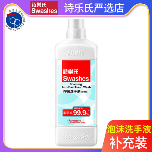 swashes节能蓝色现货洗手液