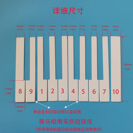 钢琴配件白键皮雅马哈无侧边维修米白卡哇伊珠江可用键皮亮白