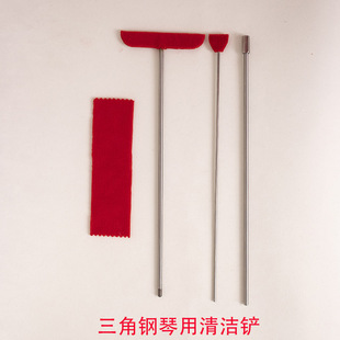 三角钢琴音板清洁工具清洁铲不锈钢除尘清扫打扫清理 刮板配件 包邮