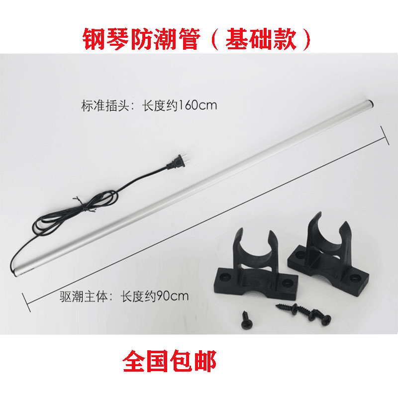 珠江牌钢琴防潮管通用专用除湿器防虫防霉乐器驱潮电热干燥棒包邮