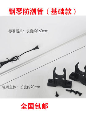 防潮管钢琴小配件除湿器电加热