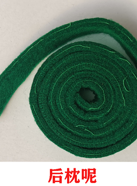 钢琴维修配件 后枕呢绿色呢子立式钢琴后枕呢琴键后呢键杆呢