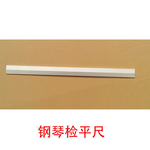 调律白键测平铝合金旭一钢琴