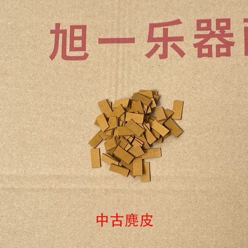 中古配件麂皮块转击器