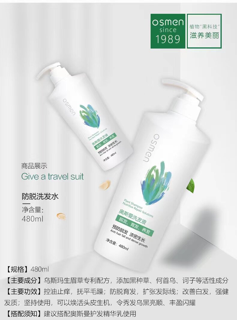 新疆奥斯曼洗发水生发液防脱发掉发养发洗发液乌斯玛草去屑止痒