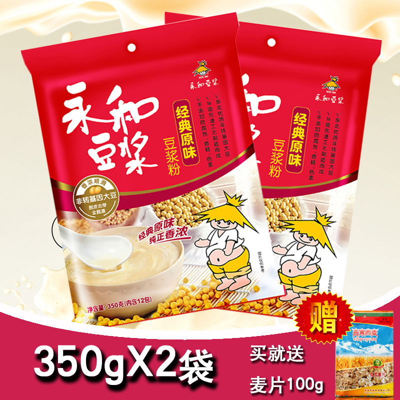 永和豆漿 350g*2原味速溶豆漿粉營養沖飲早餐24小袋裝豆漿粉