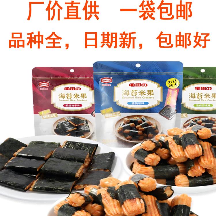青岛龟田制菓海苔小粹海苔卷米果香脆原味新包装自封袋日式零食