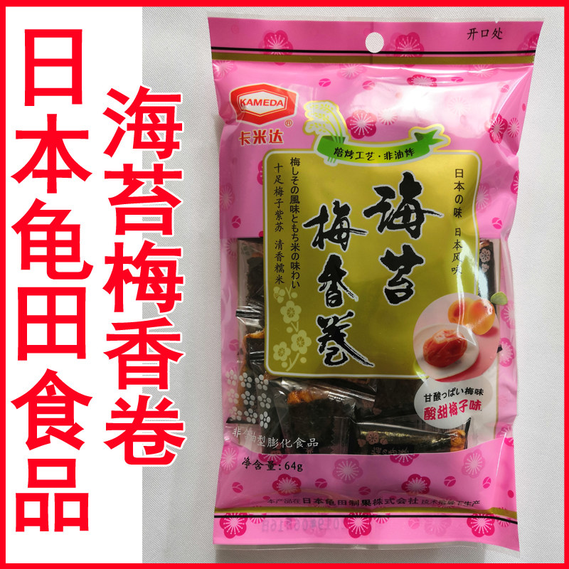 日本龟田海苔梅香卷米果梅子味紫苏糯米焙烤日式传统零食食品