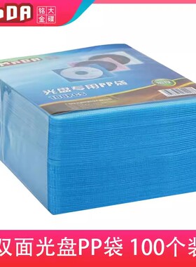 铭大金碟MnDA 光盘袋 双面PP袋 cd/dvd袋PP袋 每包100个 颜色随机