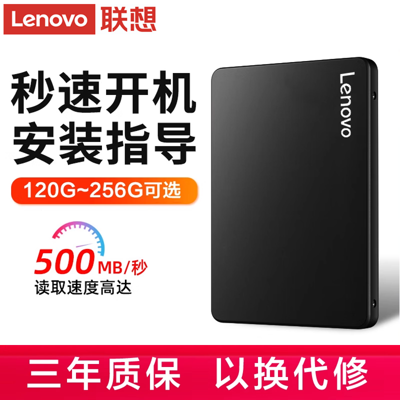 Lenovo/联想 sl700固态硬盘SATA3接口120G 240G台式机笔记本通用 电脑硬件/显示器/电脑周边 固态硬盘 原图主图