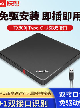 联想TX800外置DVD刻录机