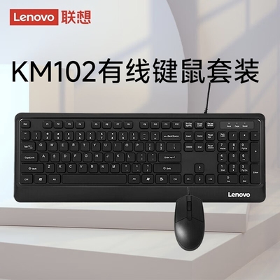 联想KM102有线键盘鼠标套装办公巧克力usb笔记本台式机电脑通用